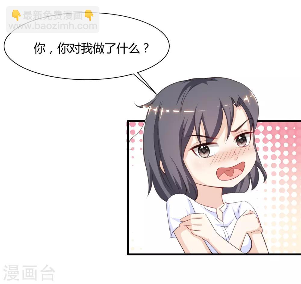 第93话 他动了我的身体？？？-第99话