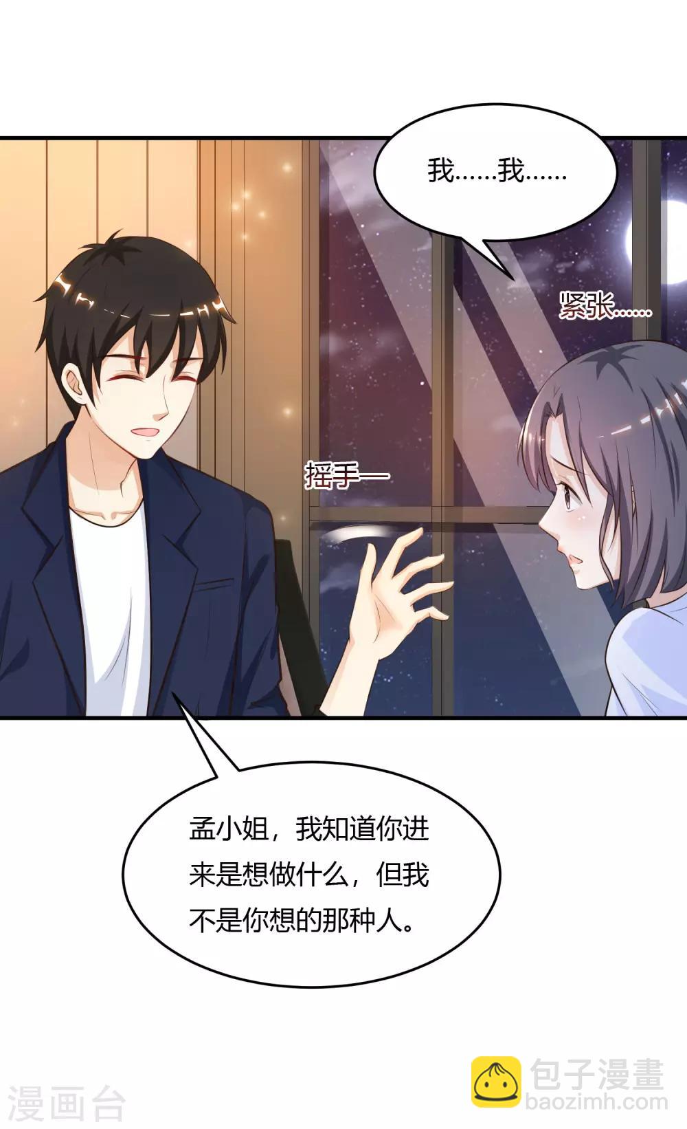 第93话 他动了我的身体？？？-第99话
