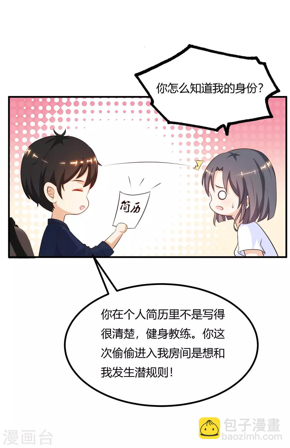 第93话 他动了我的身体？？？-第99话