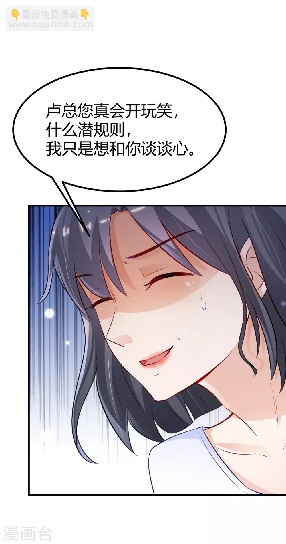 第93话 他动了我的身体？？？-第99话