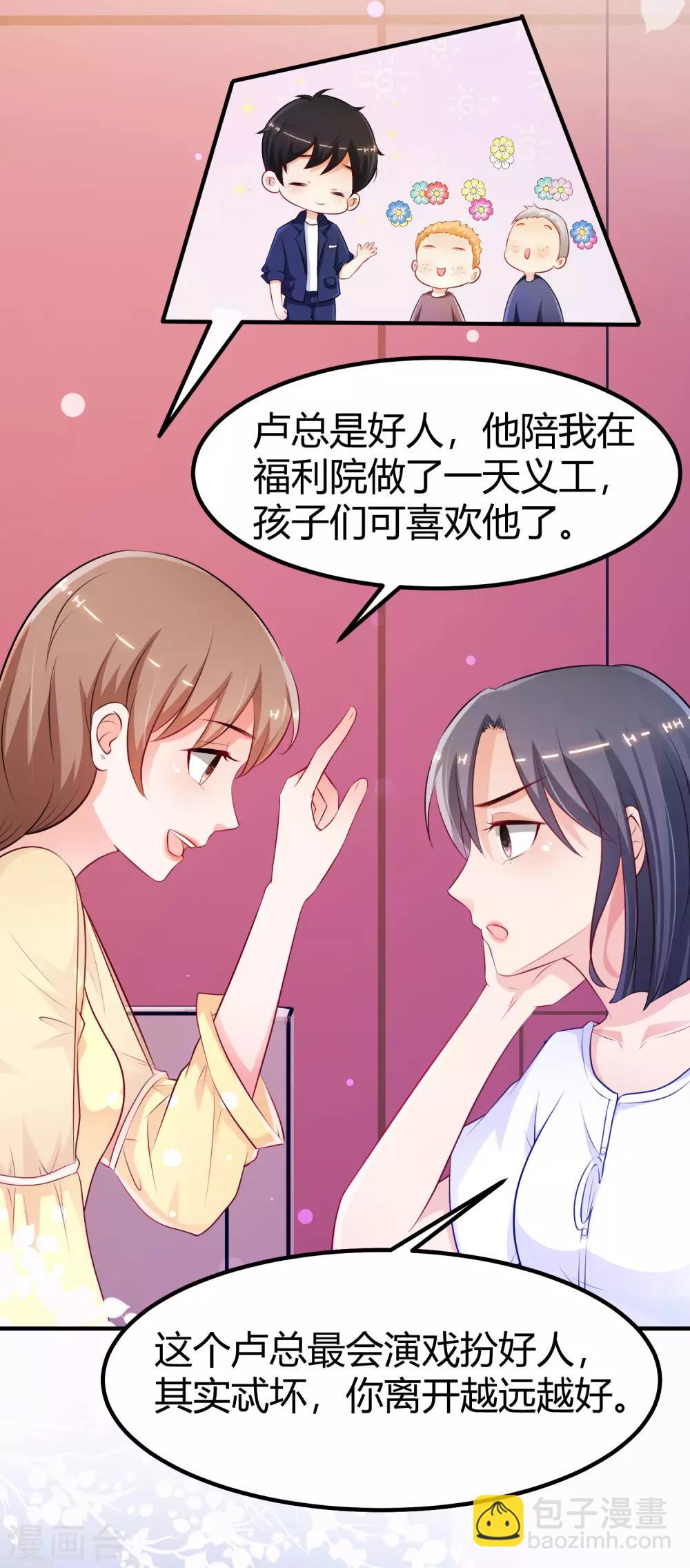 第93话 他动了我的身体？？？-第99话