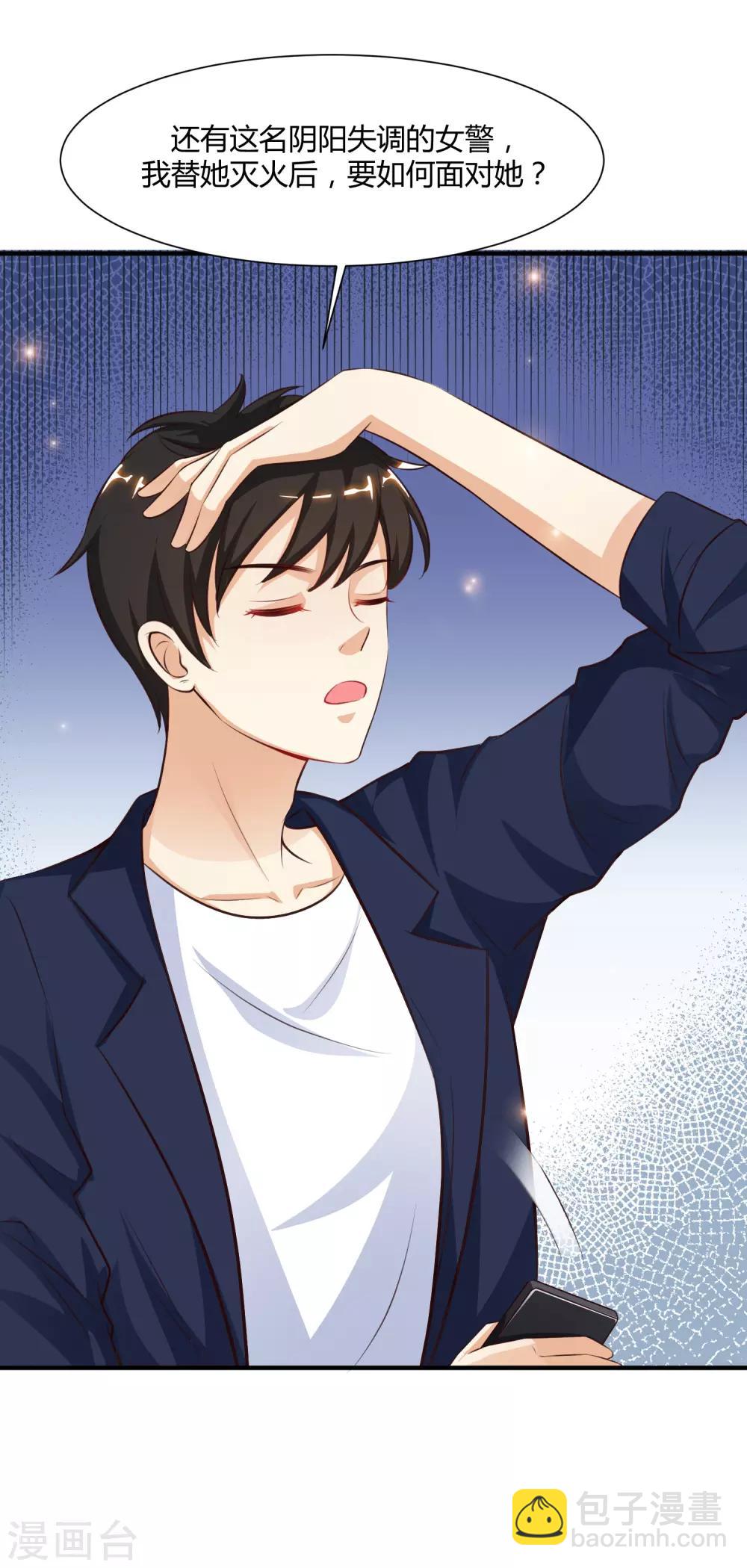 第93话 他动了我的身体？？？-第99话