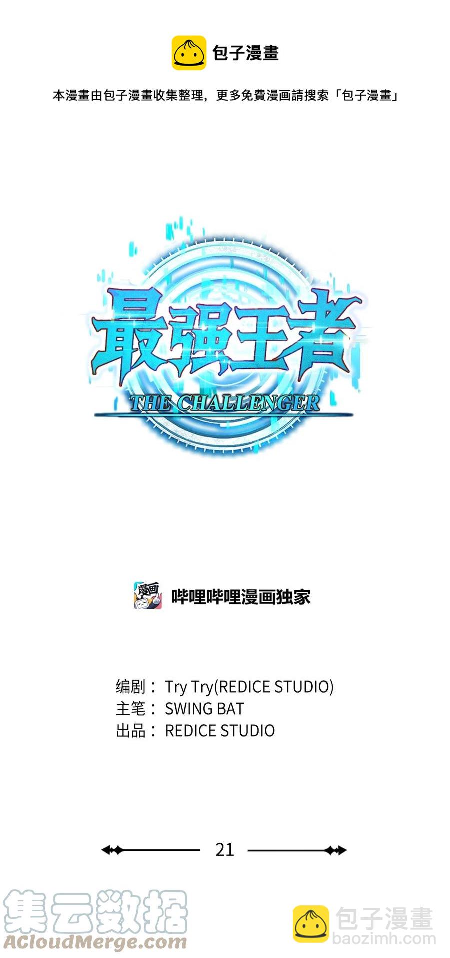 21 队伍危机(1/3)-第21话