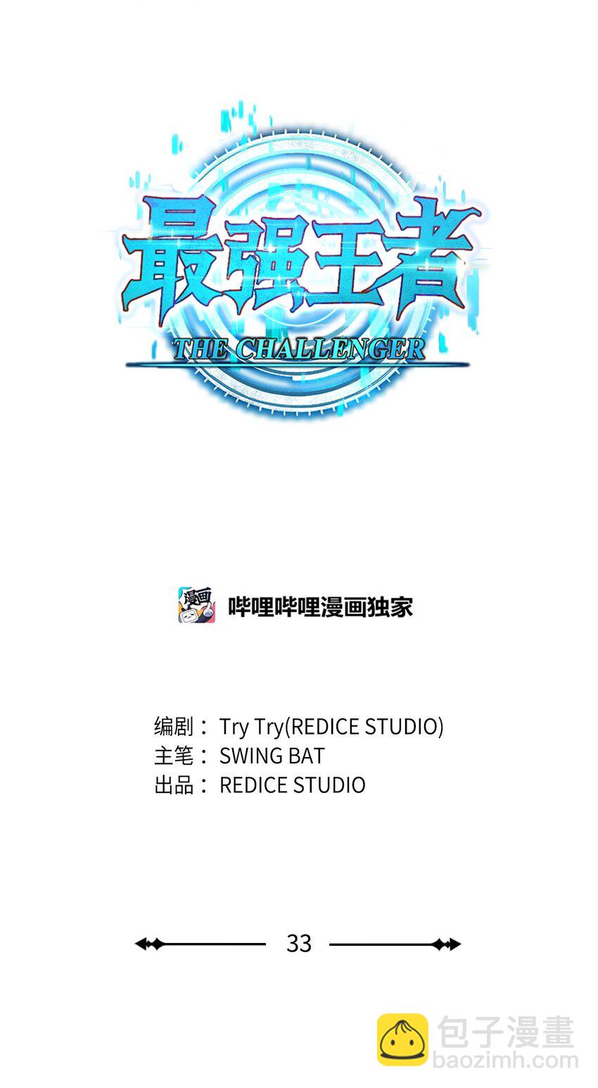 33 过去(1/3)-第33话