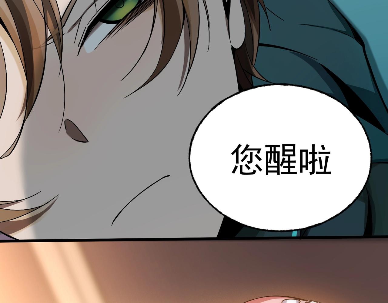 第3话 奖励到账(1/5)-第3话