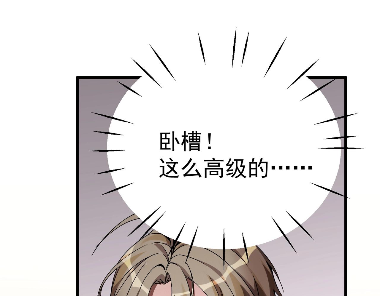 第3话 奖励到账(1/5)-第3话