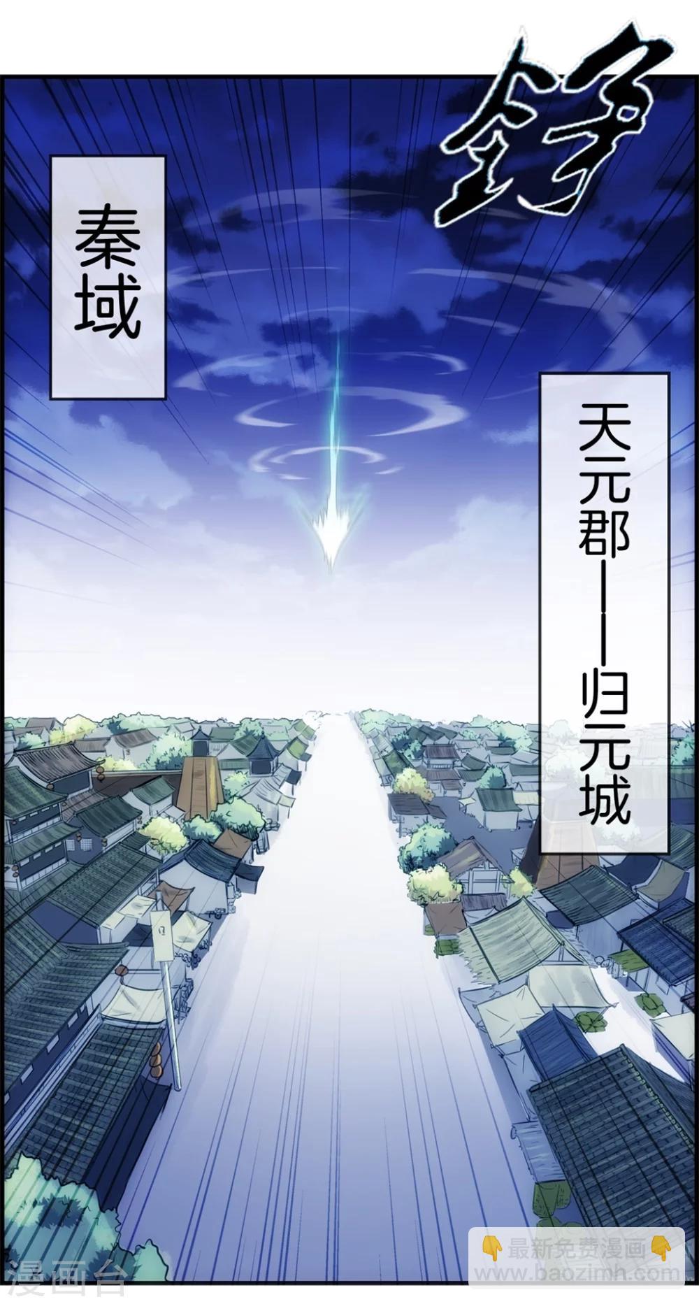 🍲最强纨绔系统 第1话 我穿越了 第20页