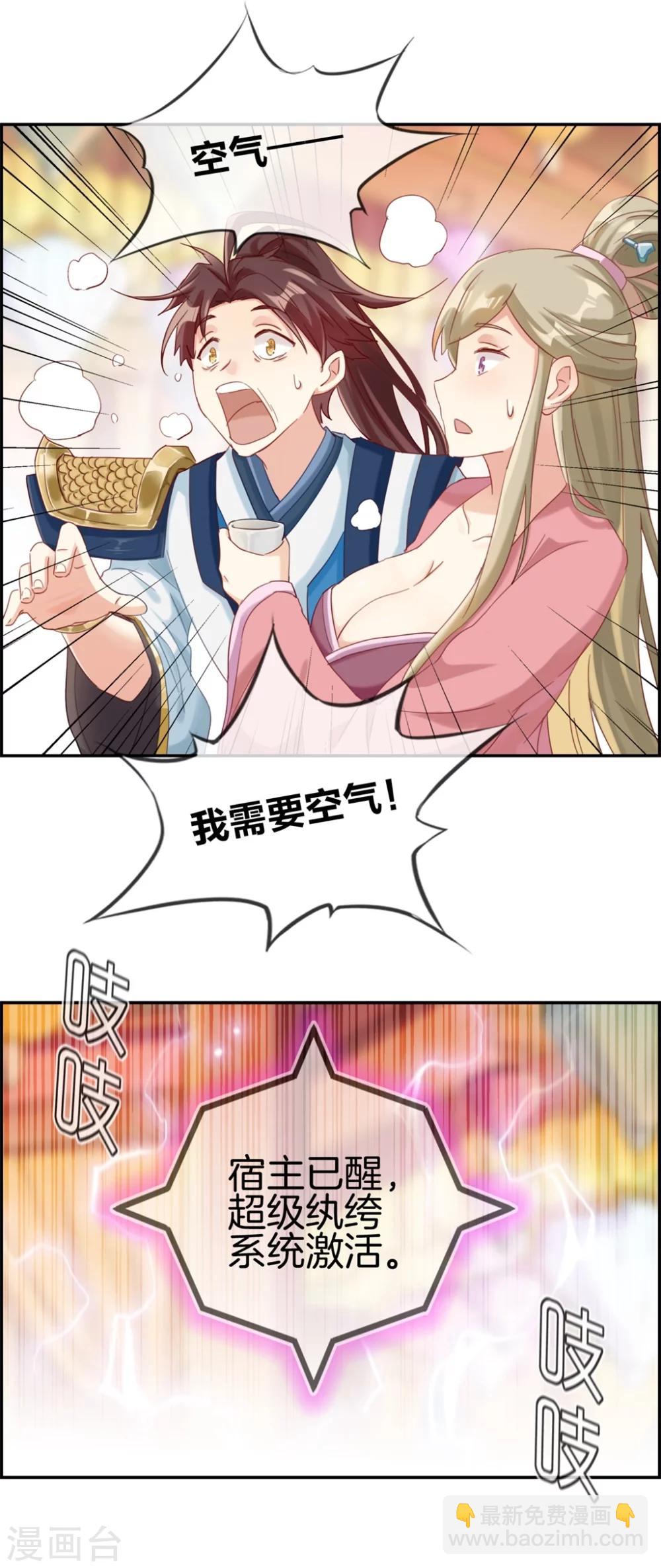 🍲最强纨绔系统 第1话 我穿越了 第23页