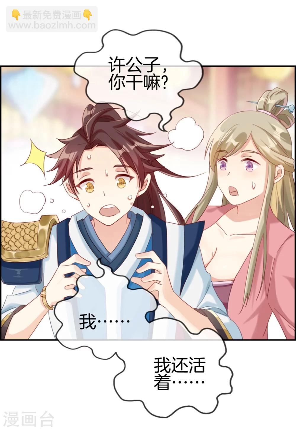 🍲最强纨绔系统 第1话 我穿越了 第24页