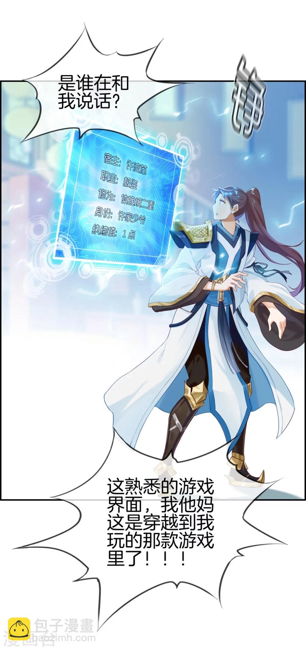 🍲最强纨绔系统 第1话 我穿越了 第29页