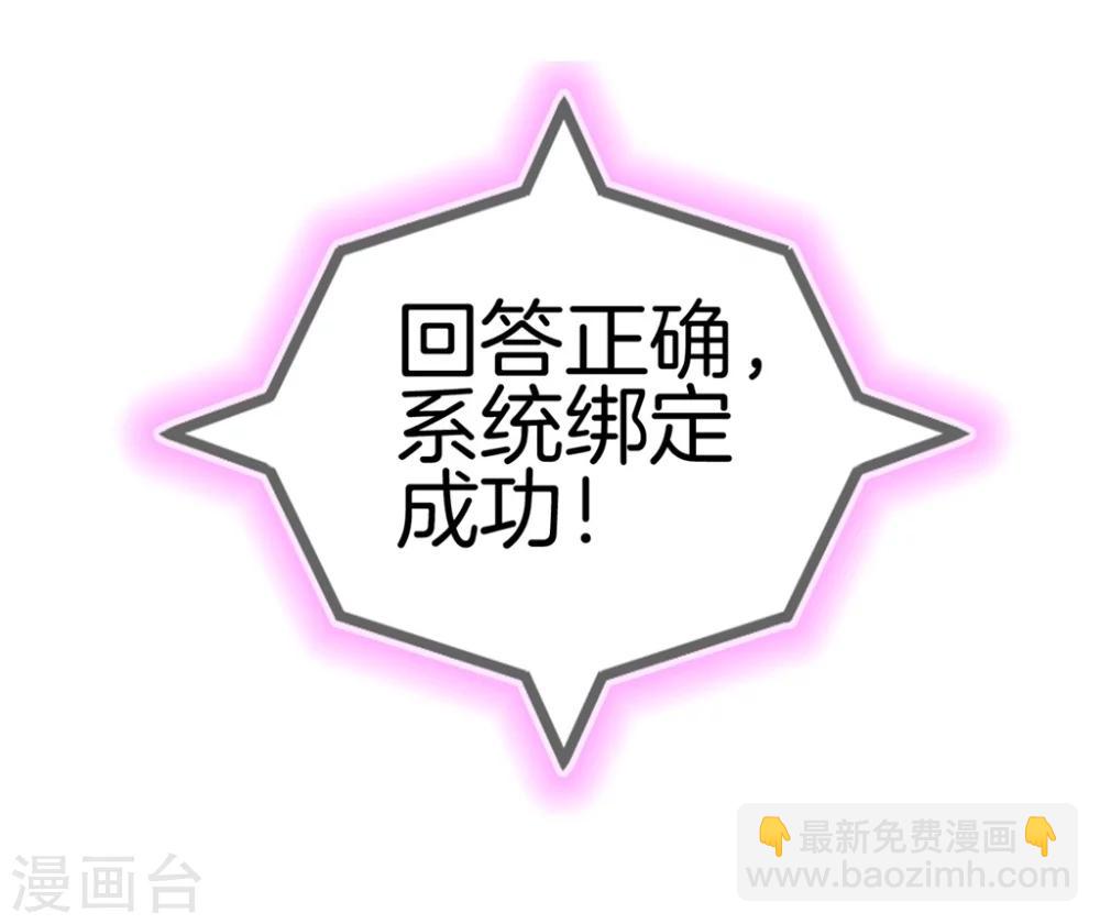 🍲最强纨绔系统 第1话 我穿越了 第30页