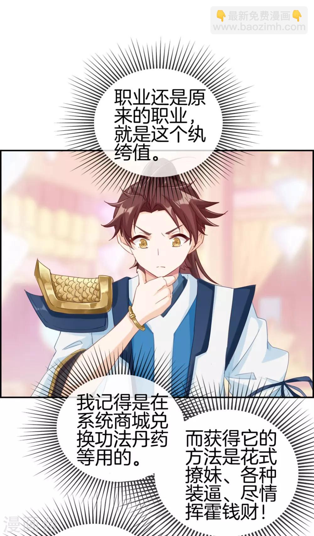 🍲最强纨绔系统 第1话 我穿越了 第31页
