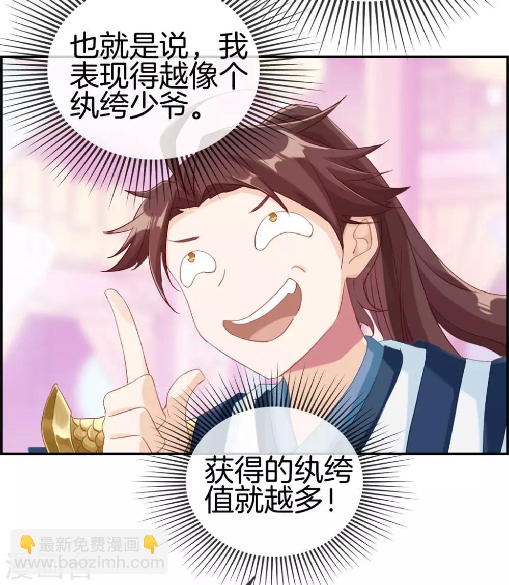 🍲最强纨绔系统 第1话 我穿越了 第32页
