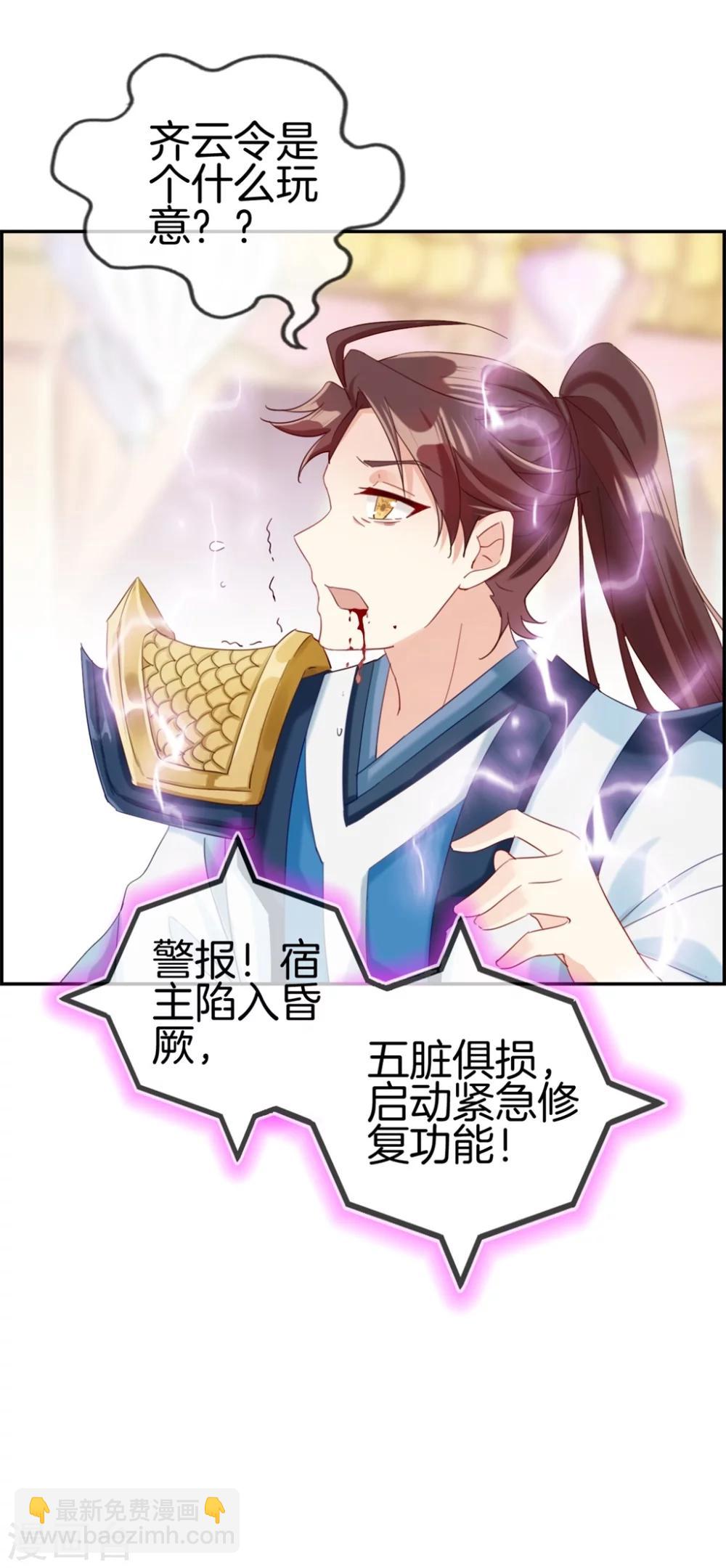 🍲最强纨绔系统 第1话 我穿越了 第37页