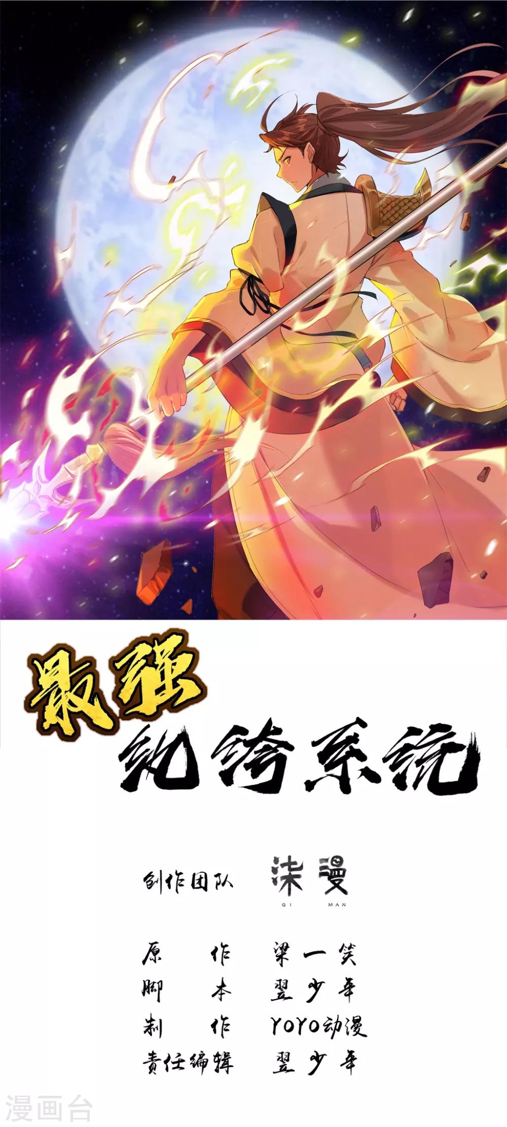 🍲最强纨绔系统 第11话 击杀成功 第1页