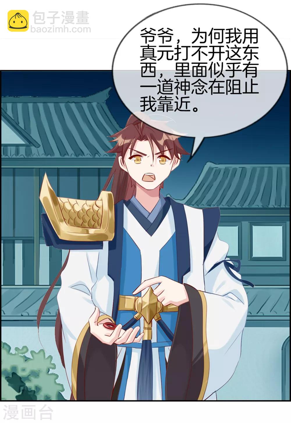 🍲最强纨绔系统 第11话 击杀成功 第10页