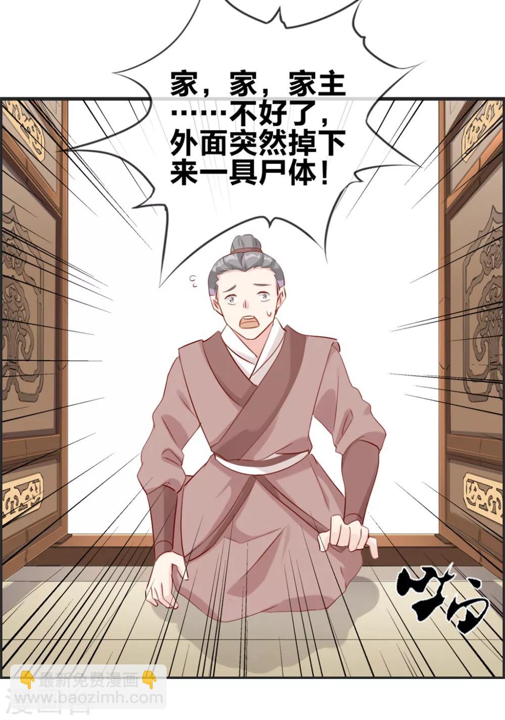 🍲最强纨绔系统 第11话 击杀成功 第17页