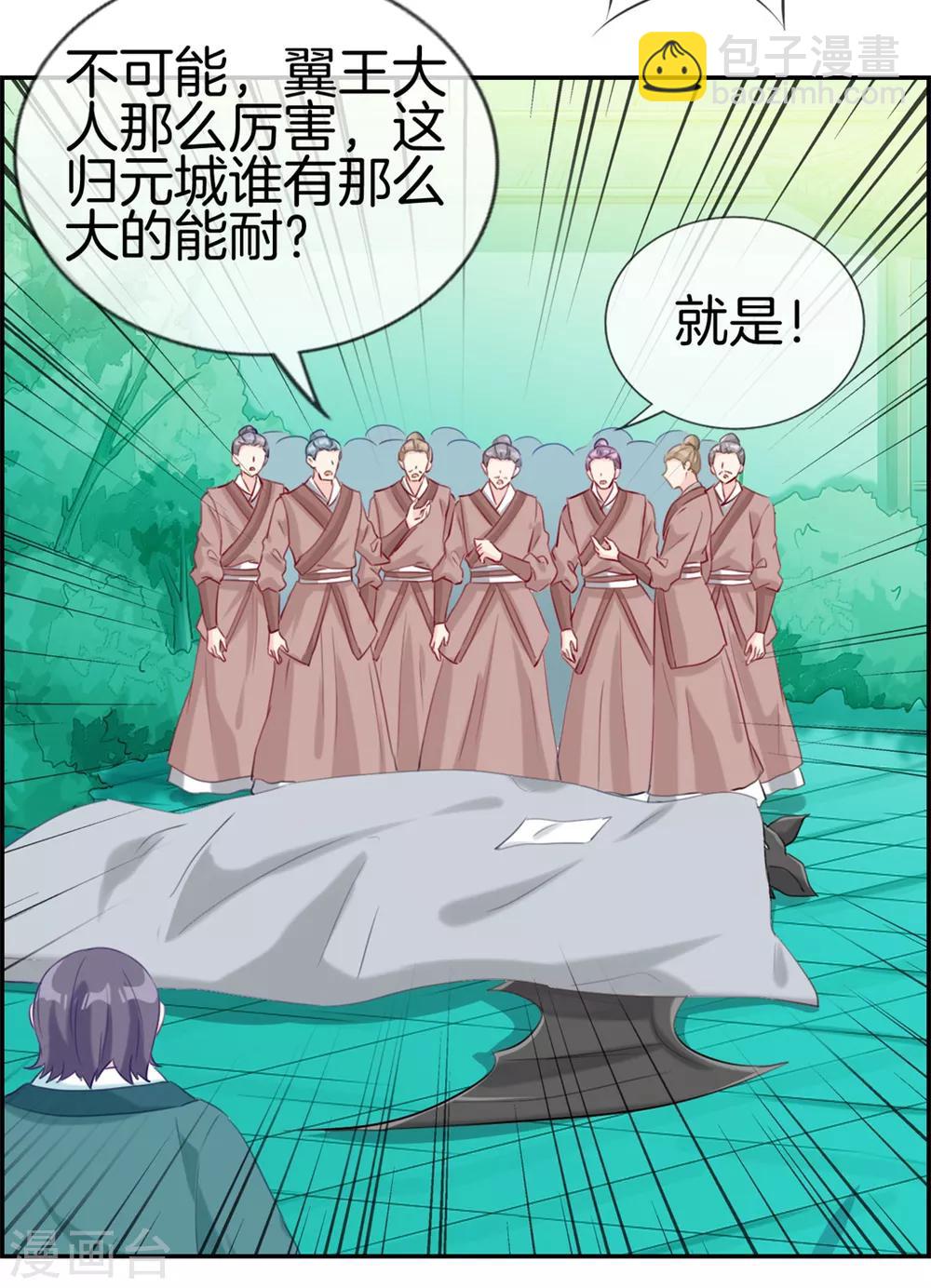 🍲最强纨绔系统 第11话 击杀成功 第19页