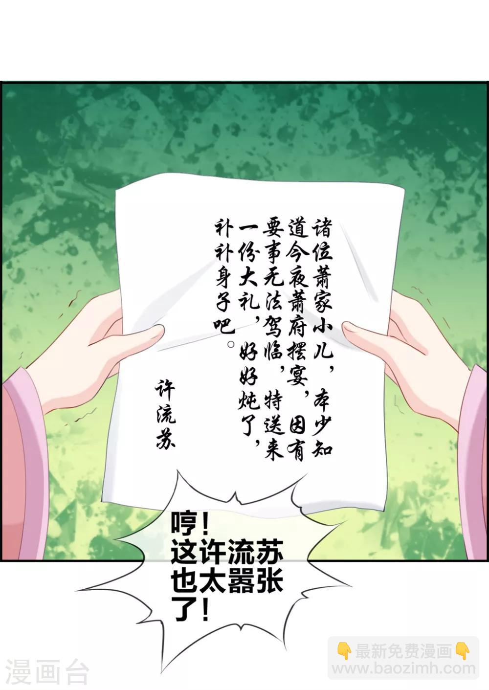 🍲最强纨绔系统 第11话 击杀成功 第21页