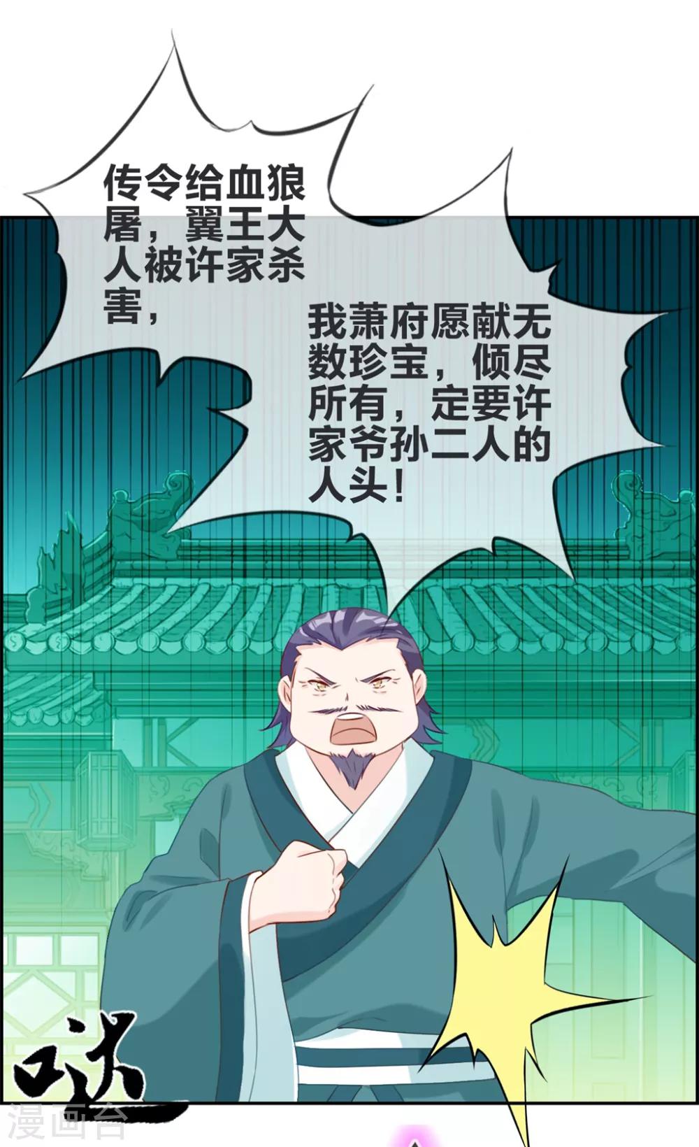 🍲最强纨绔系统 第11话 击杀成功 第22页
