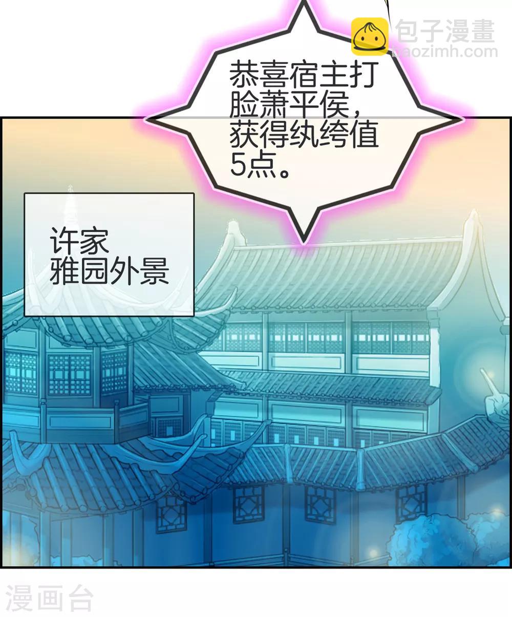 🍲最强纨绔系统 第11话 击杀成功 第23页