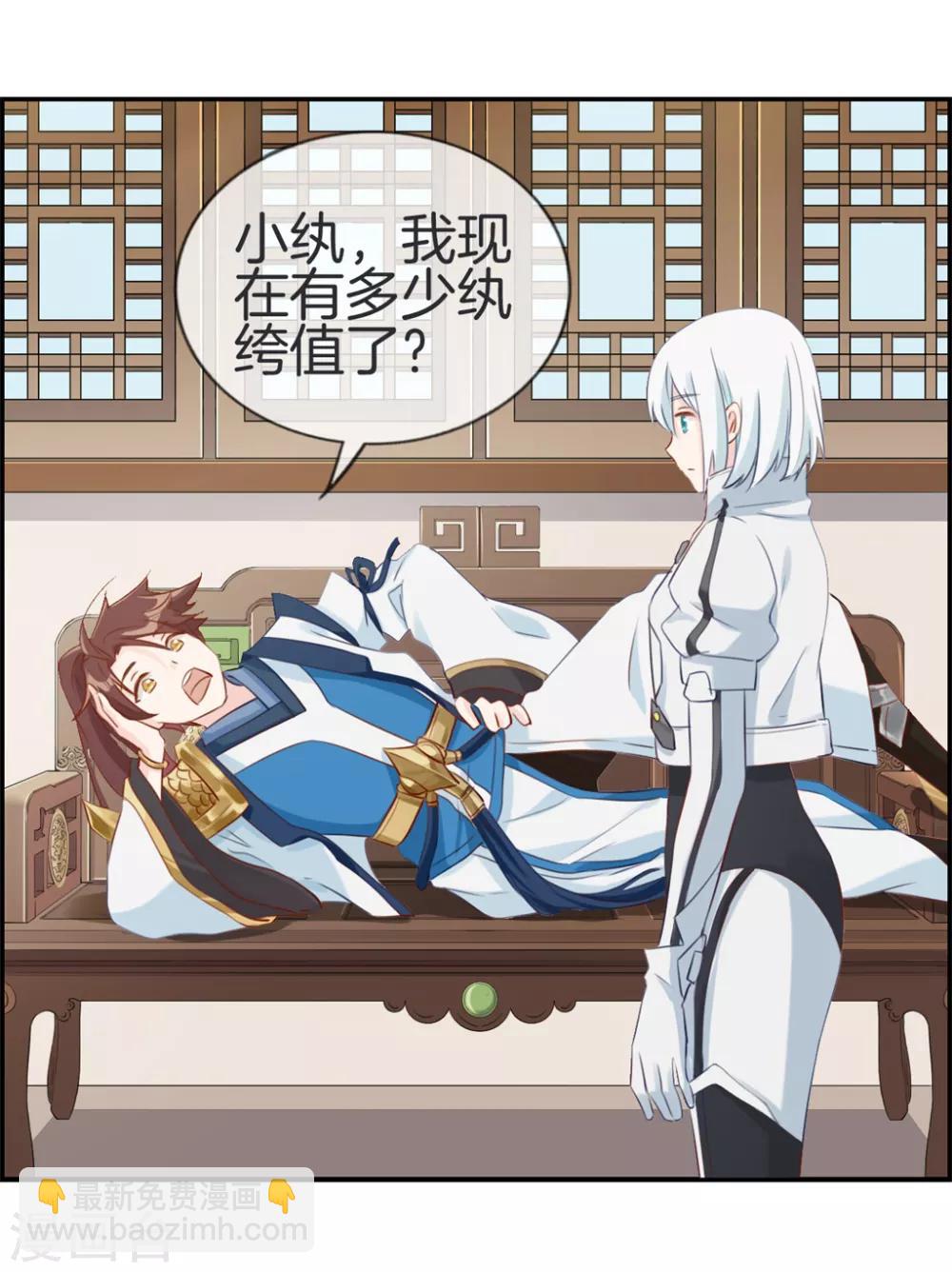 🍲最强纨绔系统 第11话 击杀成功 第24页