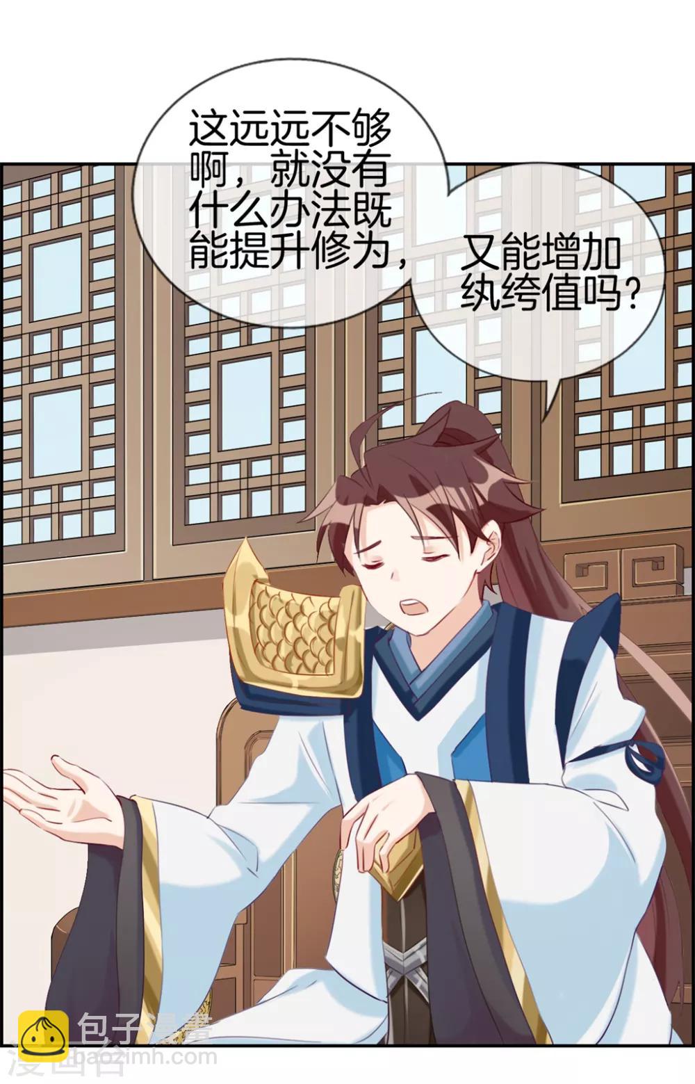 🍲最强纨绔系统 第11话 击杀成功 第26页