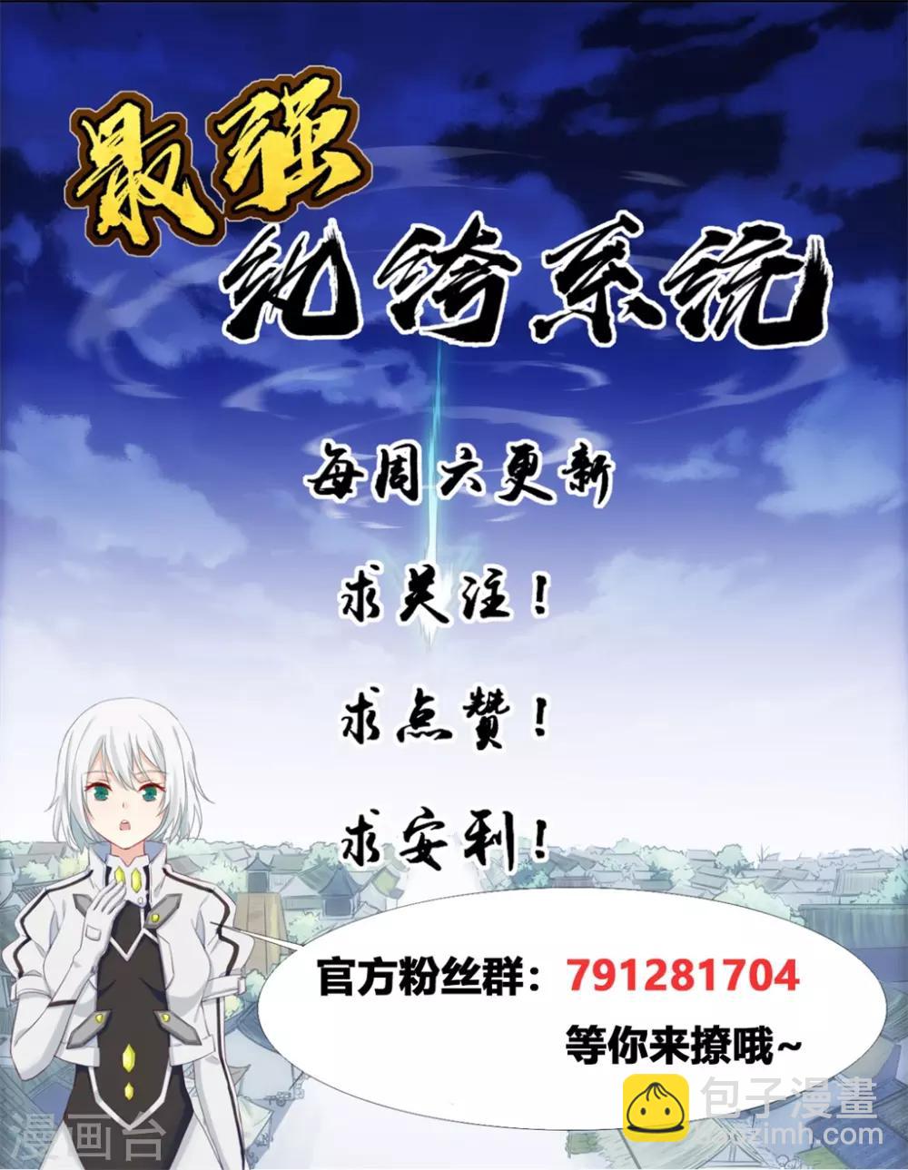 🍲最强纨绔系统 第11话 击杀成功 第29页