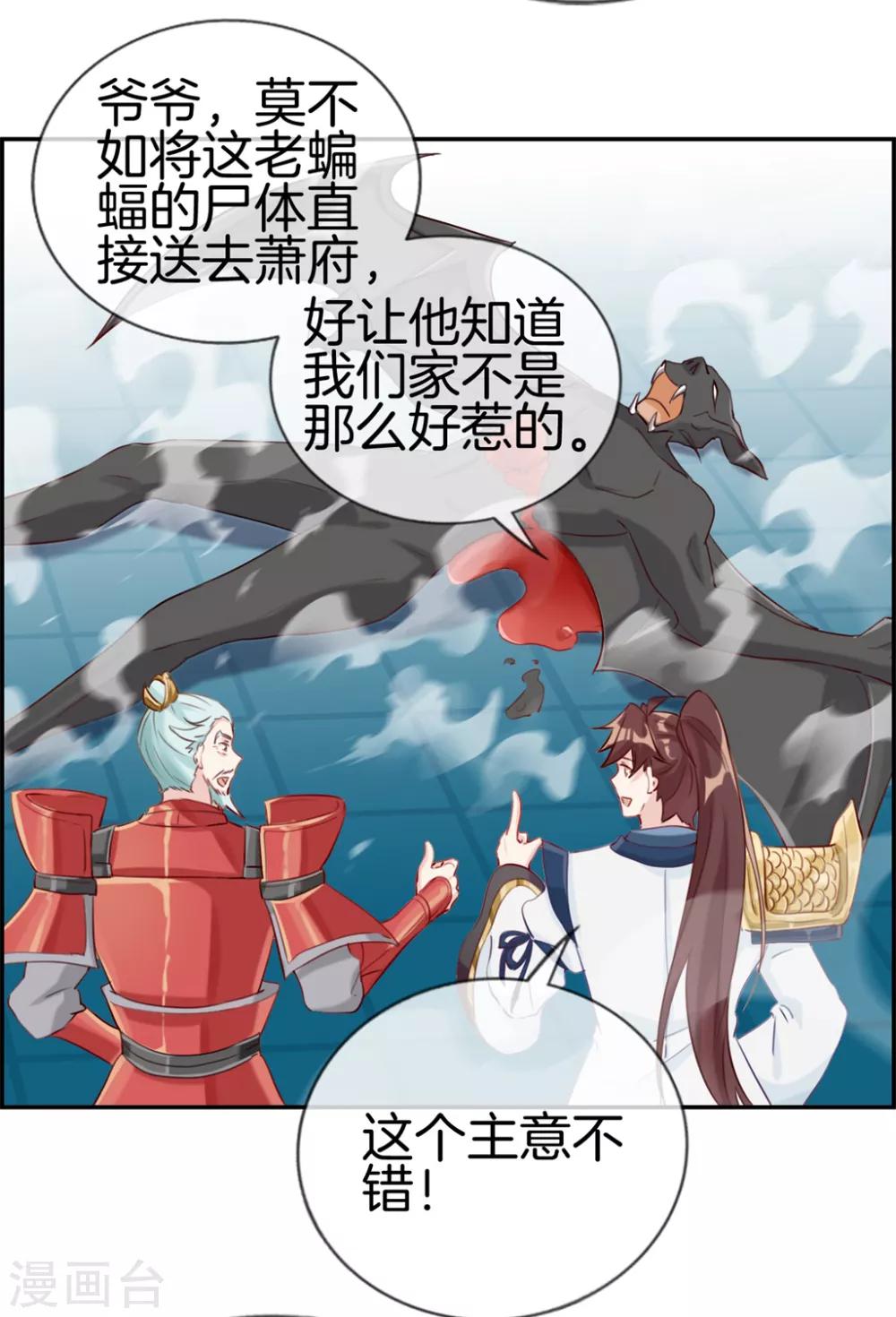 🍲最强纨绔系统 第11话 击杀成功 第7页