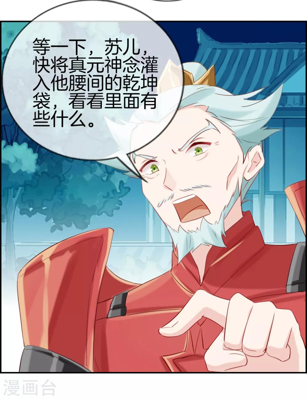 🍲最强纨绔系统 第11话 击杀成功 第8页