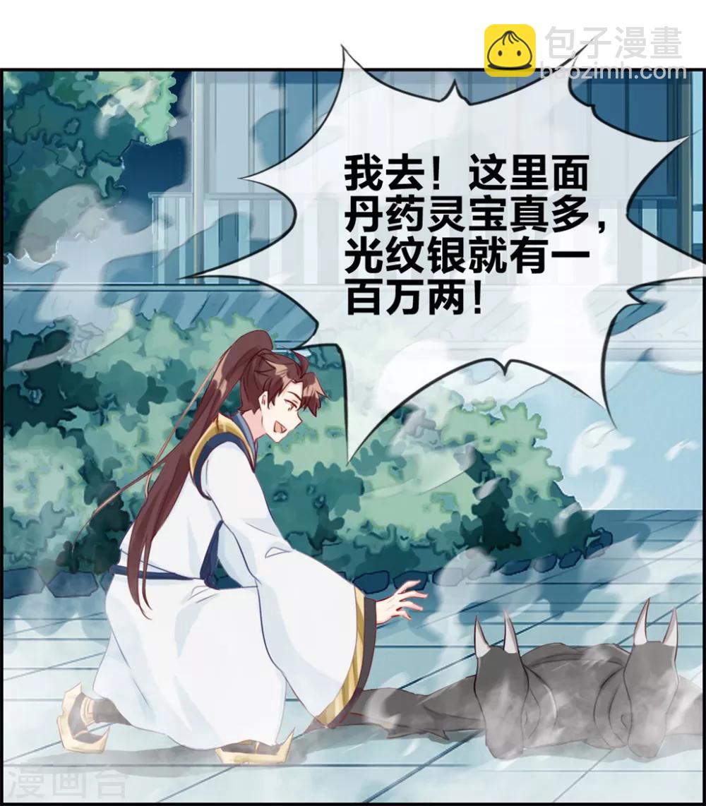🍲最强纨绔系统 第11话 击杀成功 第9页