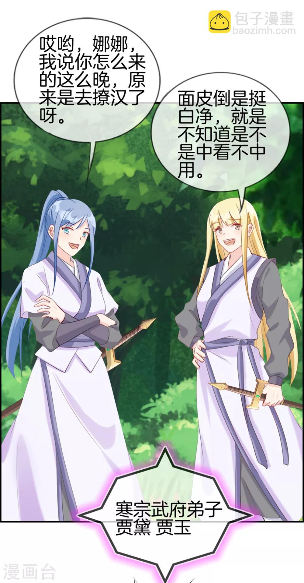 🍲最强纨绔系统 第13话 六品灵宝 第10页