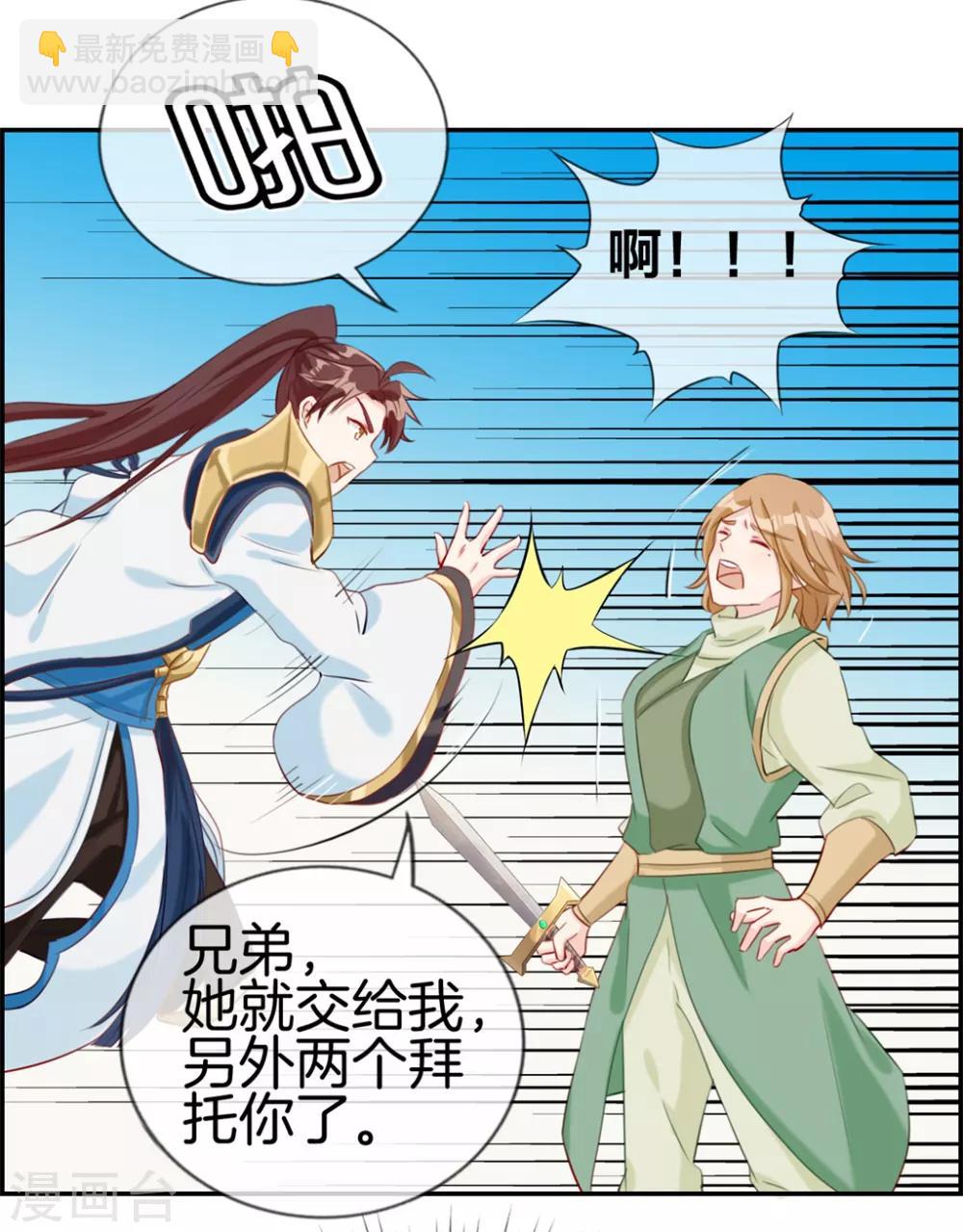 🍲最强纨绔系统 第13话 六品灵宝 第12页