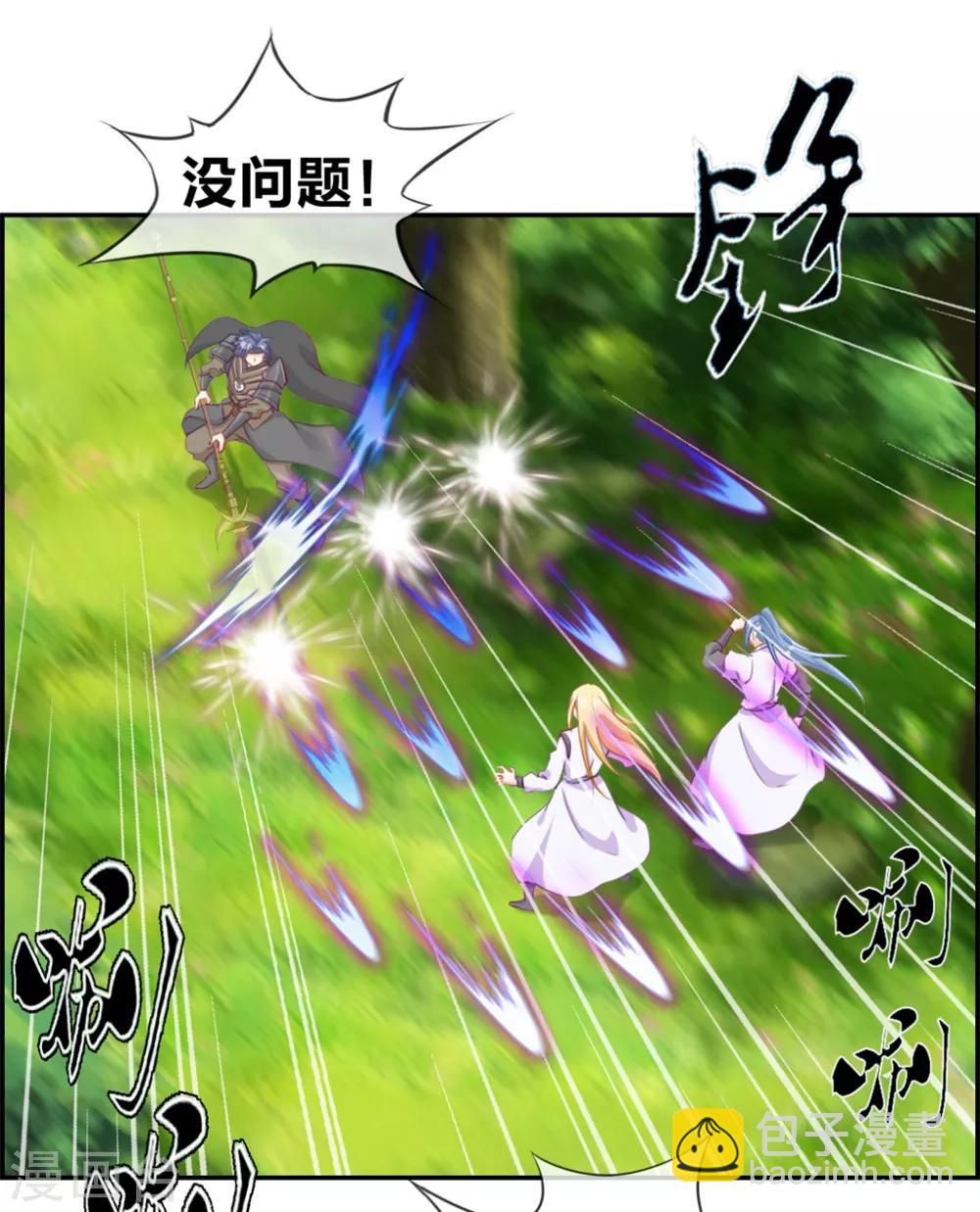 🍲最强纨绔系统 第13话 六品灵宝 第14页
