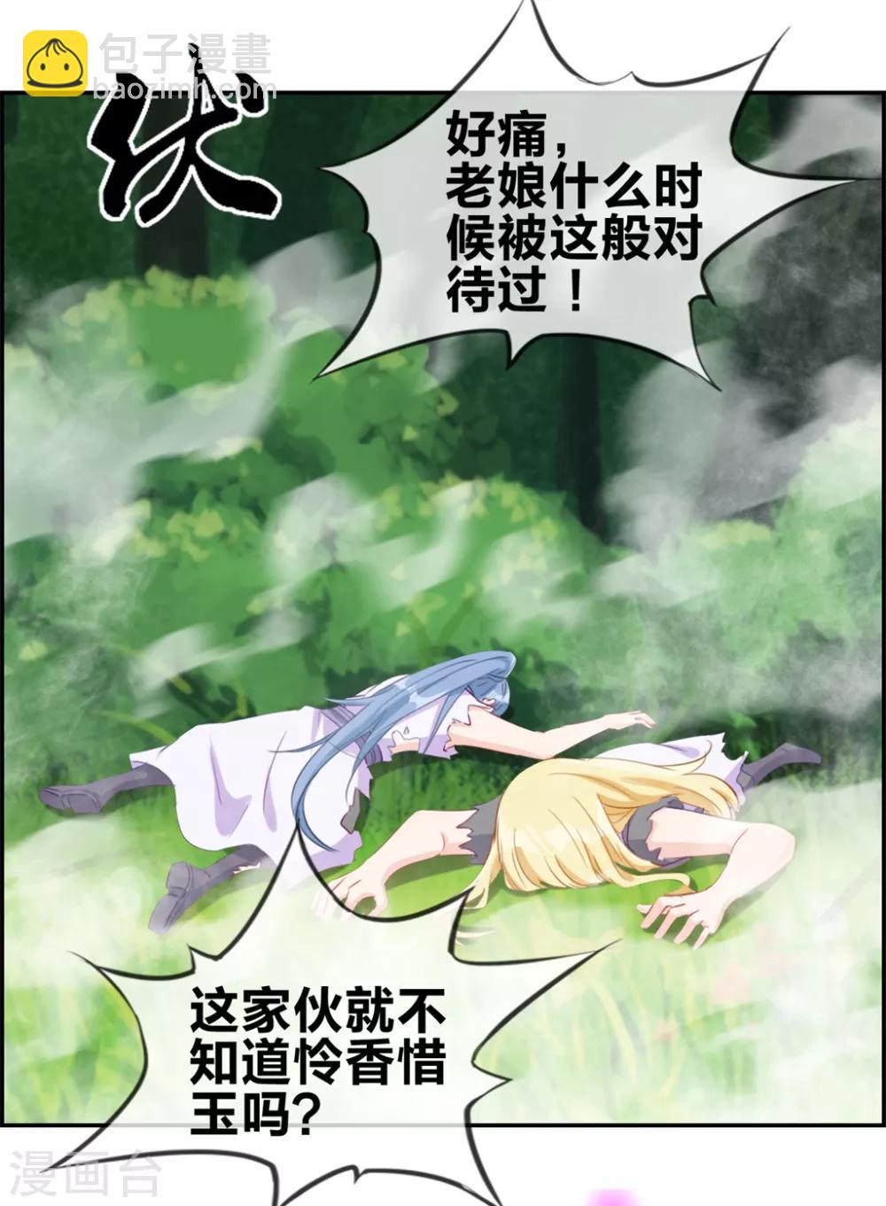 🍲最强纨绔系统 第13话 六品灵宝 第16页