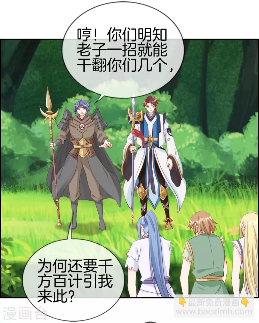 🍲最强纨绔系统 第13话 六品灵宝 第18页