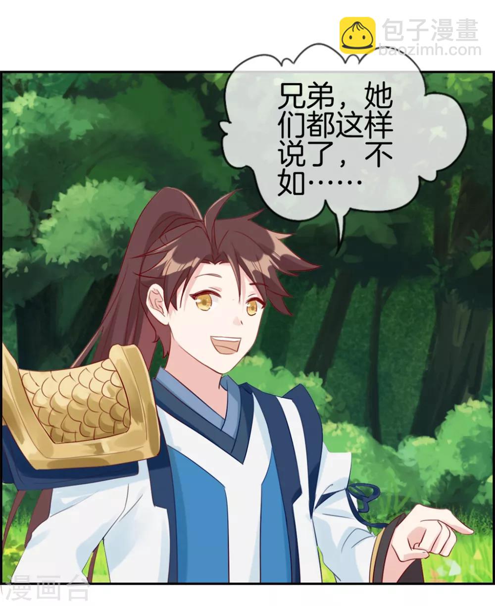 🍲最强纨绔系统 第13话 六品灵宝 第22页