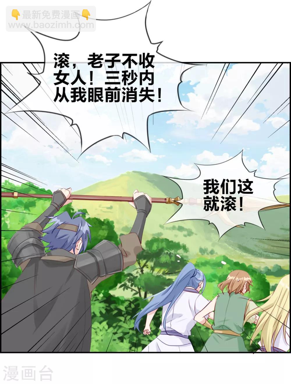 🍲最强纨绔系统 第13话 六品灵宝 第23页