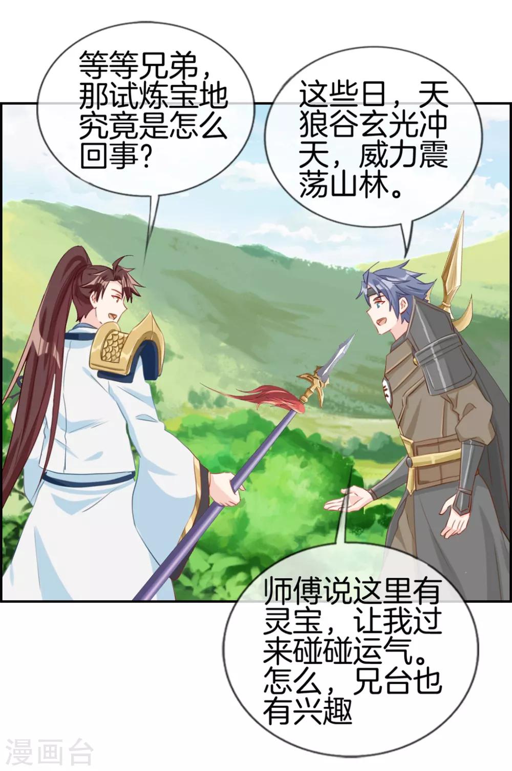 🍲最强纨绔系统 第13话 六品灵宝 第26页