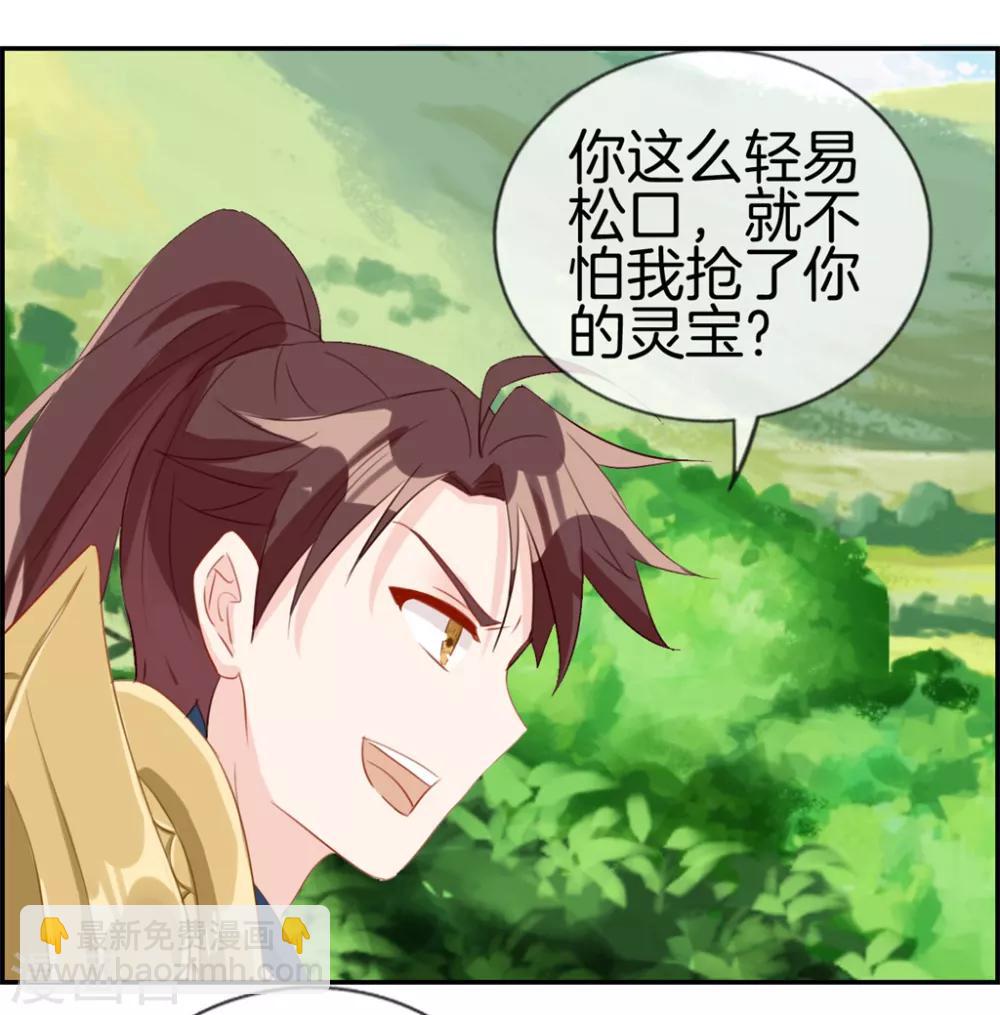 🍲最强纨绔系统 第13话 六品灵宝 第27页