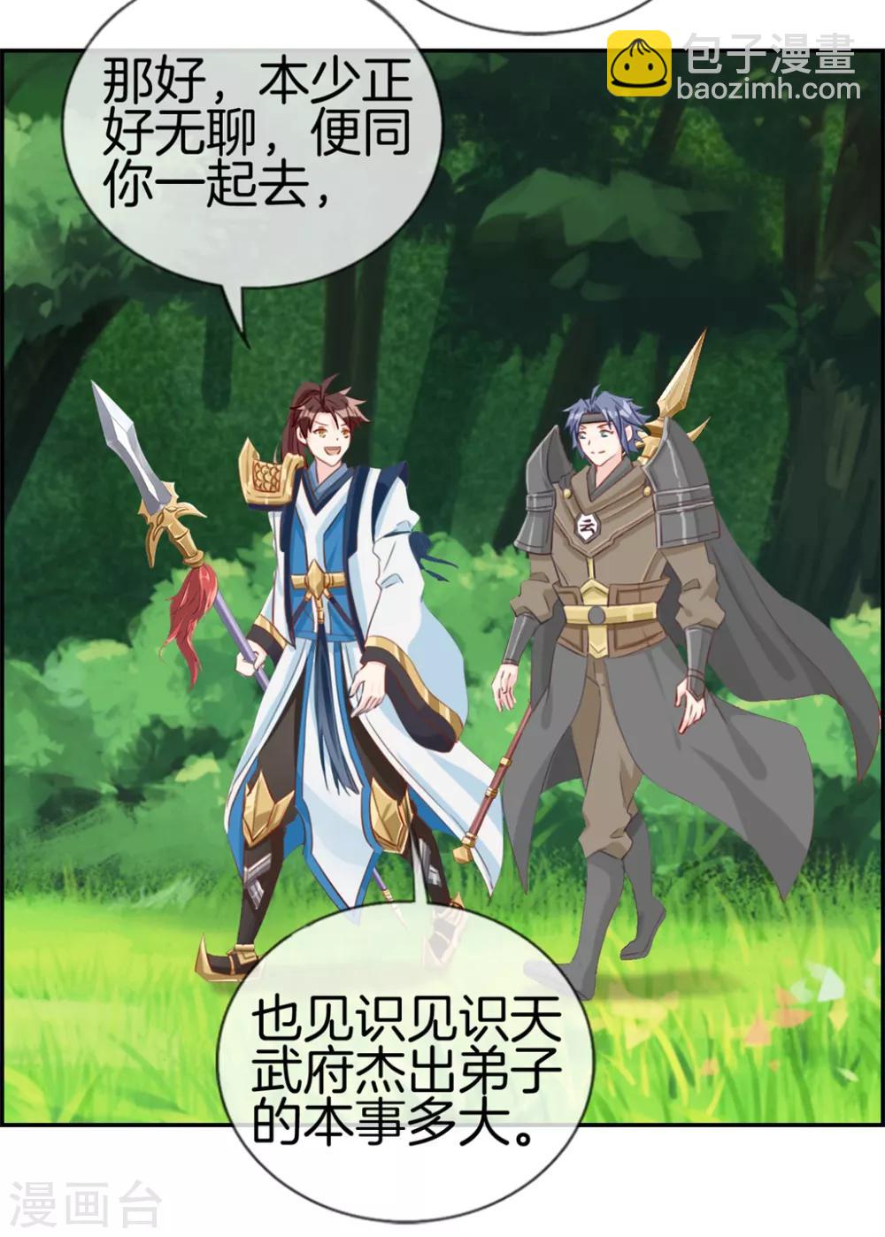 🍲最强纨绔系统 第13话 六品灵宝 第29页