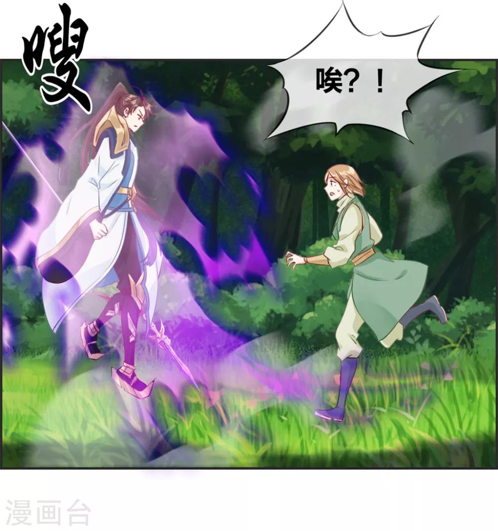 🍲最强纨绔系统 第13话 六品灵宝 第3页