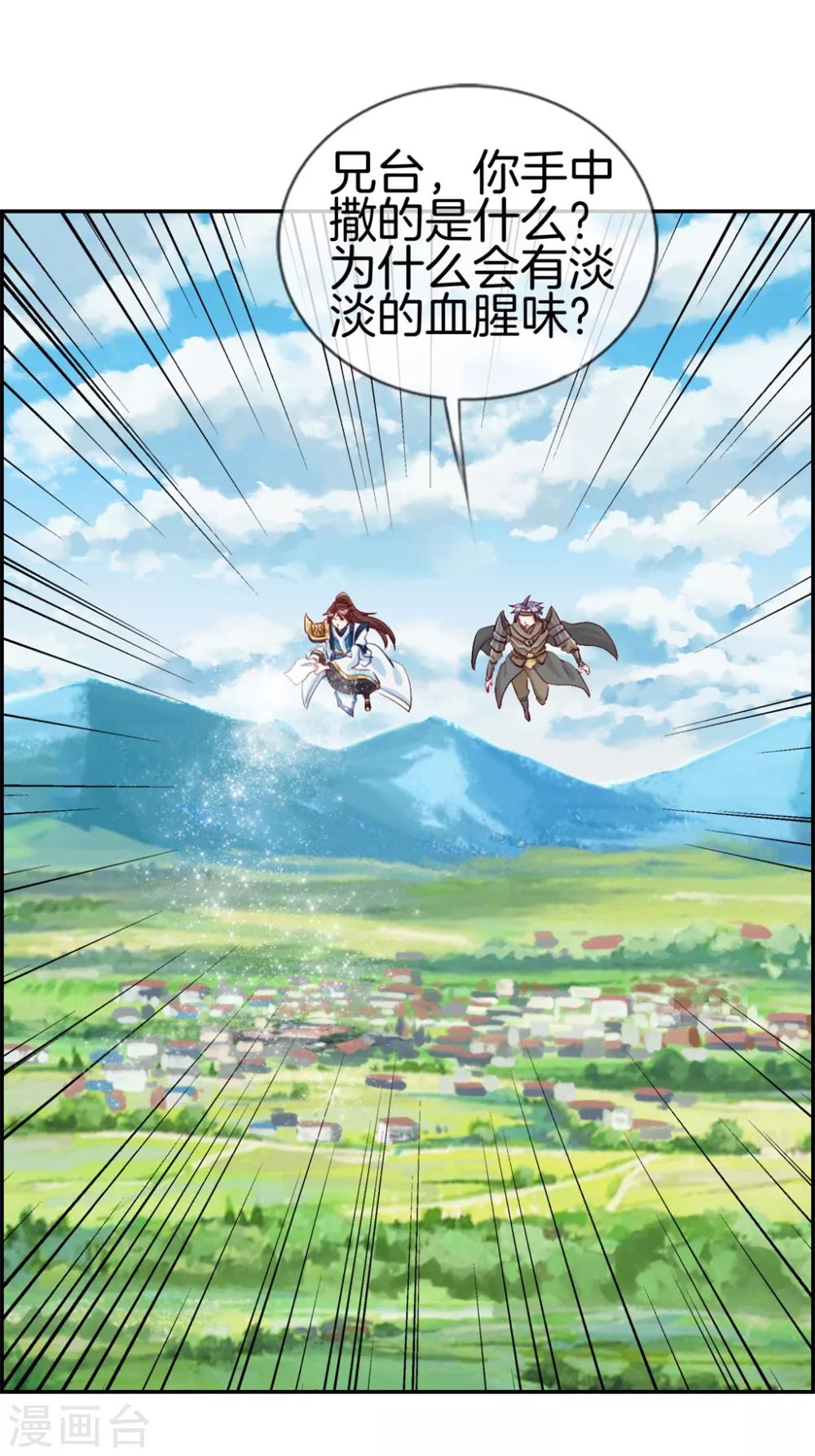 🍲最强纨绔系统 第13话 六品灵宝 第30页