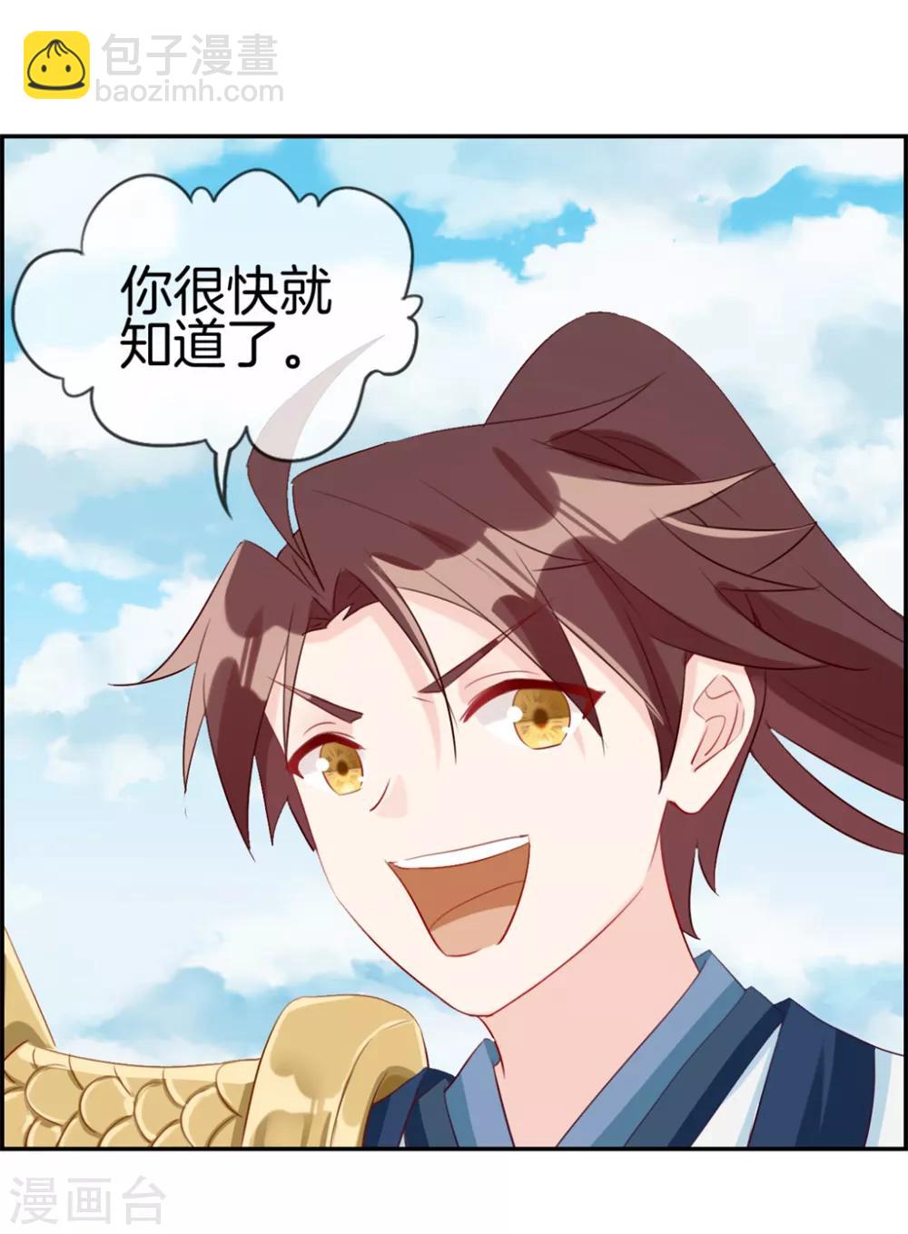 🍲最强纨绔系统 第13话 六品灵宝 第31页