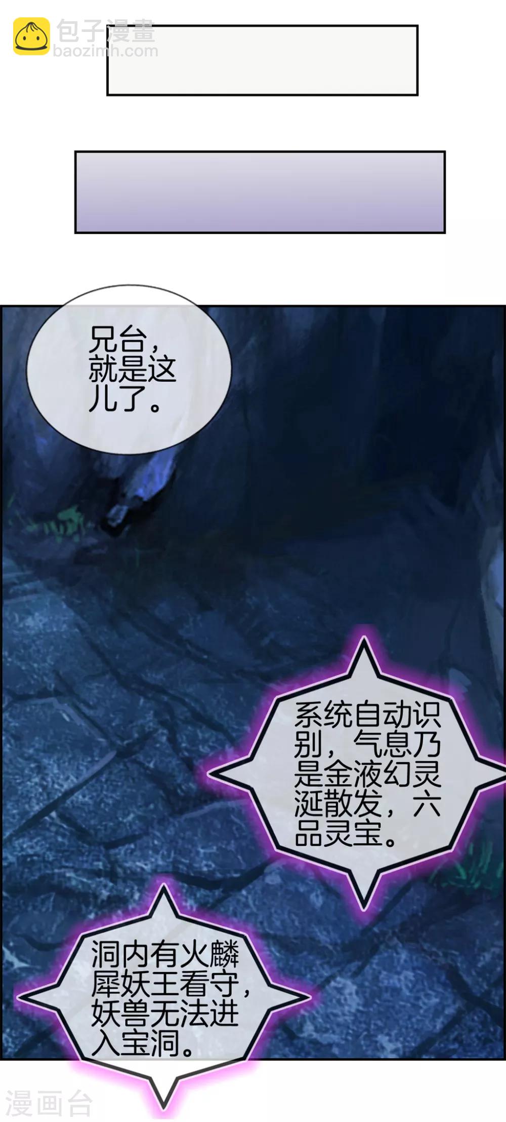 🍲最强纨绔系统 第13话 六品灵宝 第32页