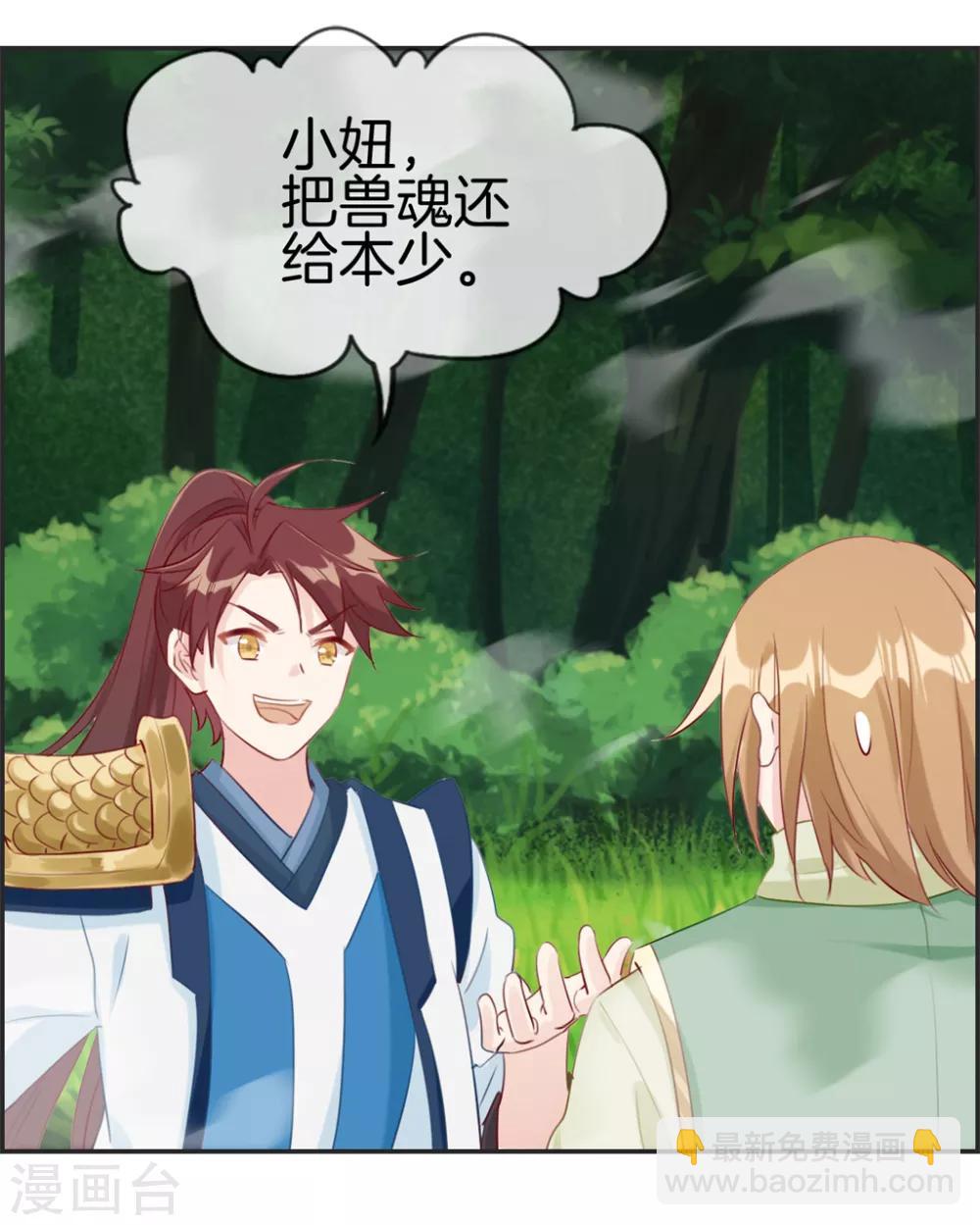 🍲最强纨绔系统 第13话 六品灵宝 第4页