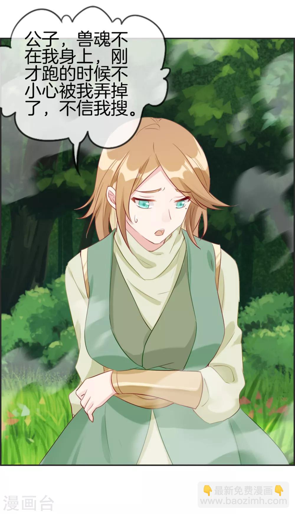 🍲最强纨绔系统 第13话 六品灵宝 第5页