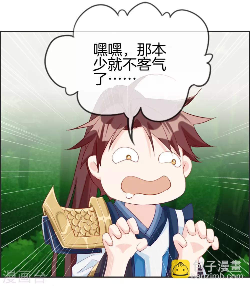 🍲最强纨绔系统 第13话 六品灵宝 第6页