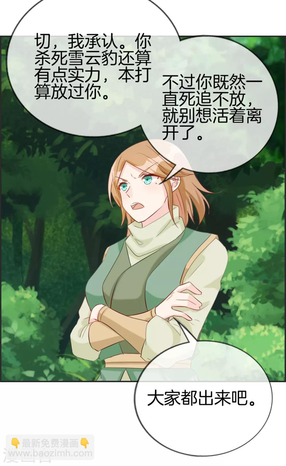 🍲最强纨绔系统 第13话 六品灵宝 第9页