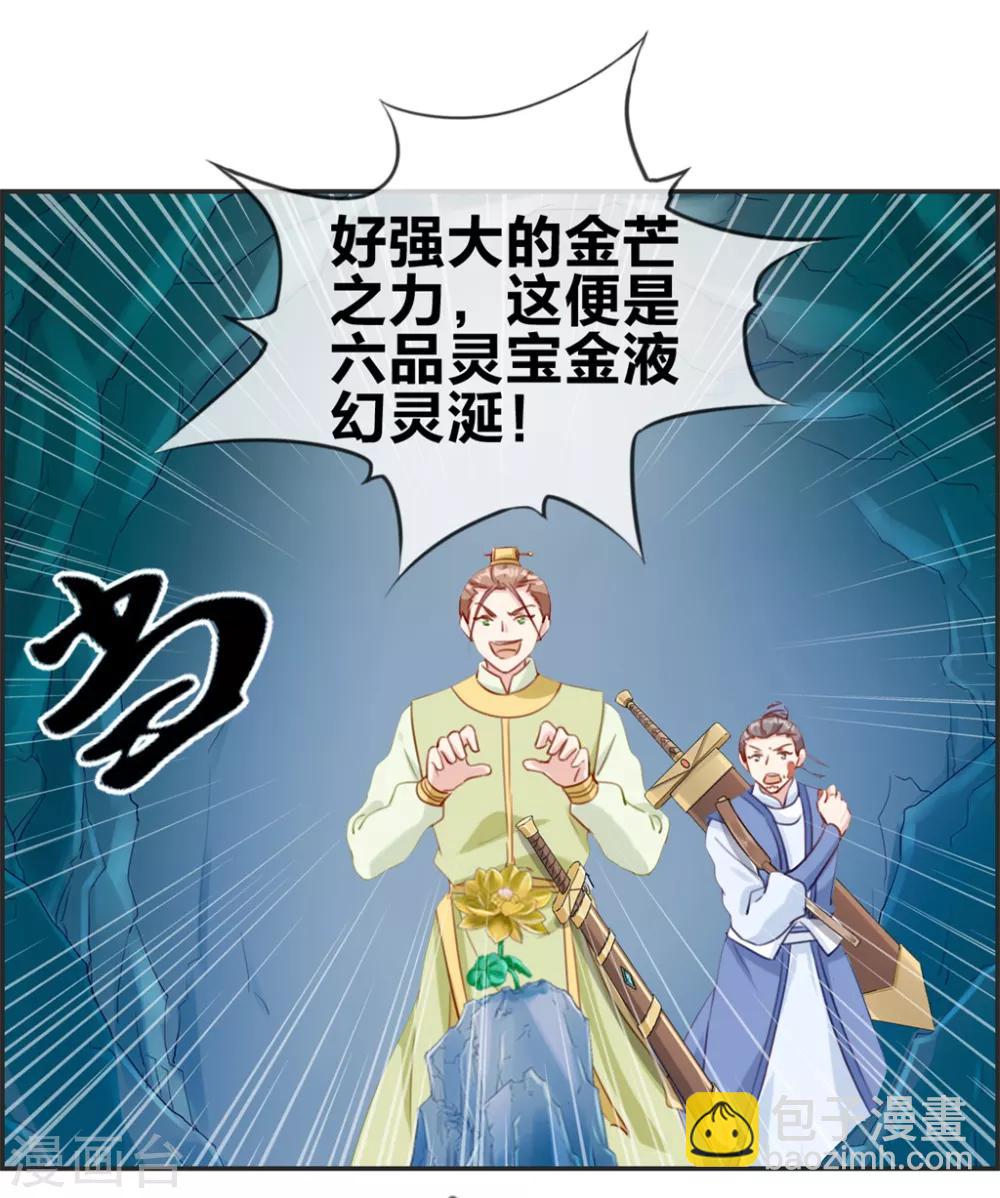 🍲最强纨绔系统 第15话 高手 第19页